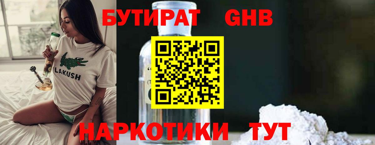 Бутират 99% Белореченск