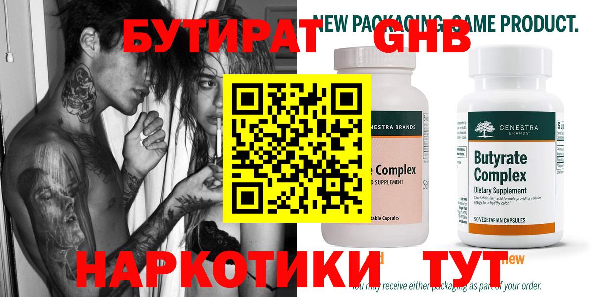 Белореченск  Бутират бутик  Вход с VPN 