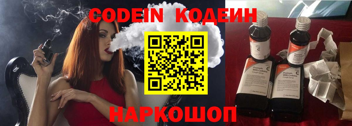 Кодеин напиток Lean (лин)  Вход с VPN  Кодеиновый сироп Lean Purple Drank  Белореченск 