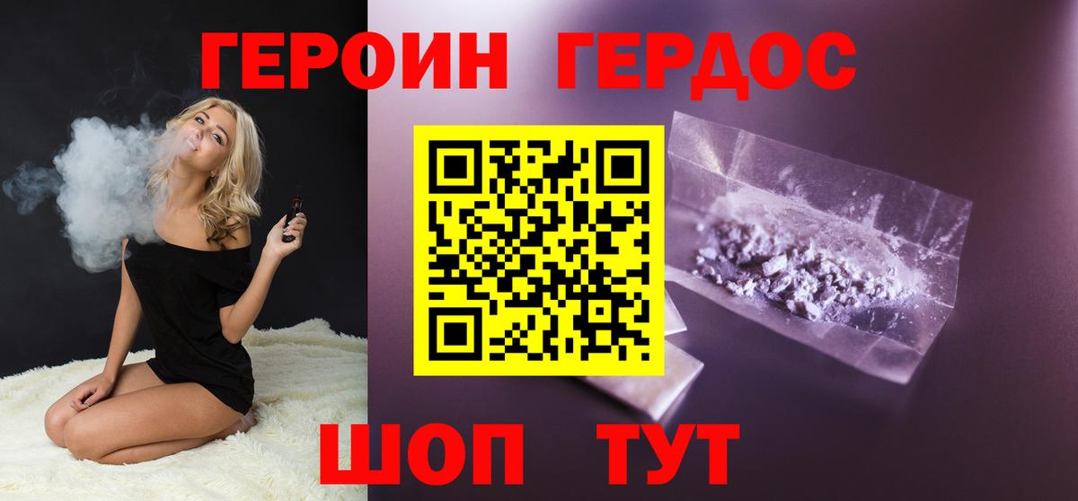 ГЕРОИН афганец Белореченск