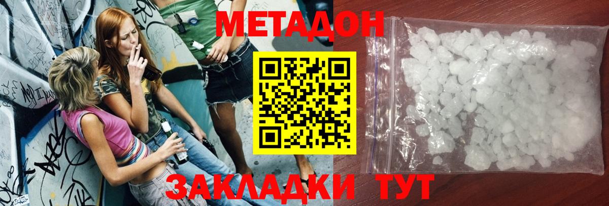 МЕТАДОН белоснежный Белореченск