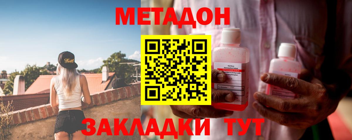 МЕТАДОН мёд  Вход с VPN  Метадон кристалл  Белореченск 